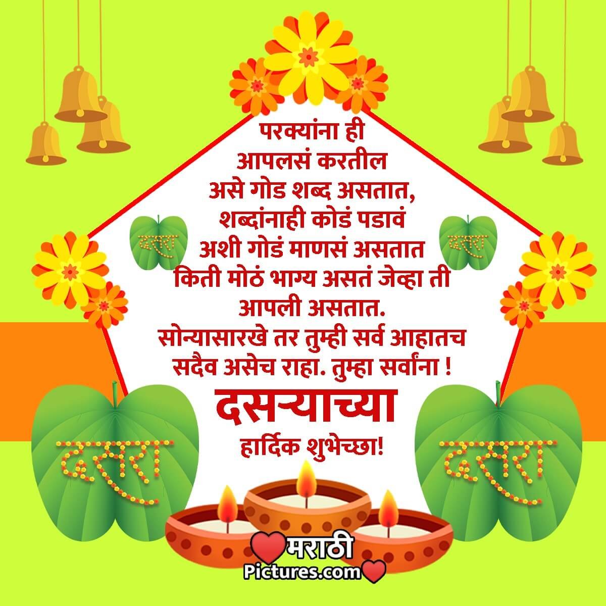 Happy Dussehra Message In Marathi