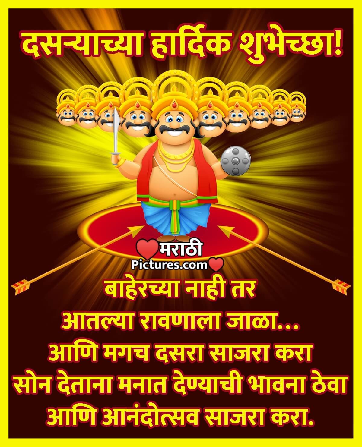 Happy Dussehra Status In Marathi - MarathiPictures.com