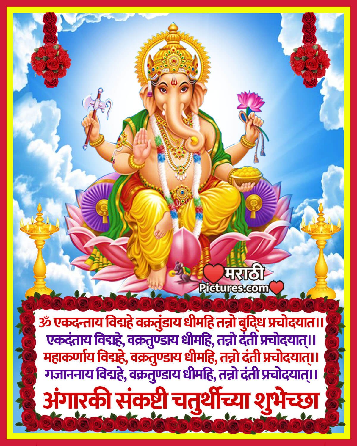 Angarki Sankashti Chaturthi Chya Shubhechha