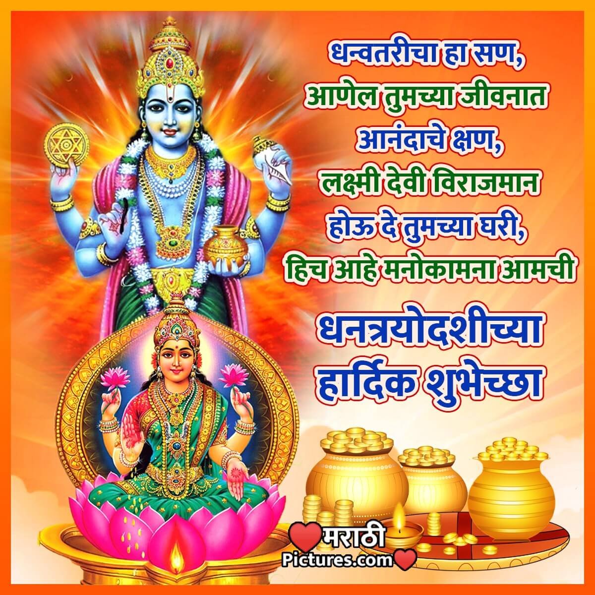Dhanteras Wishes In Marathi