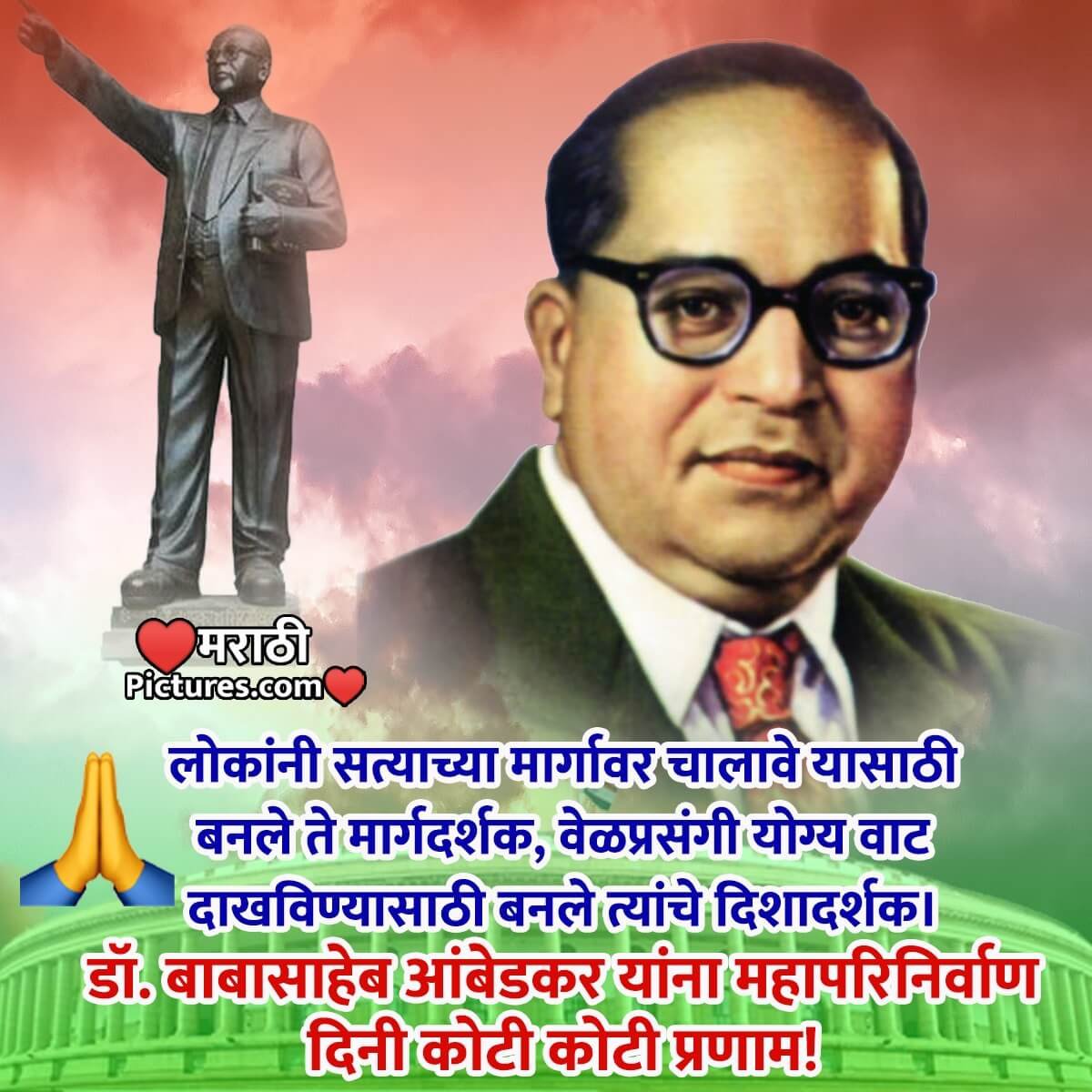 Dr Ambedkar s Mahaparinirvan Din Quotes In Marathi MarathiPictures