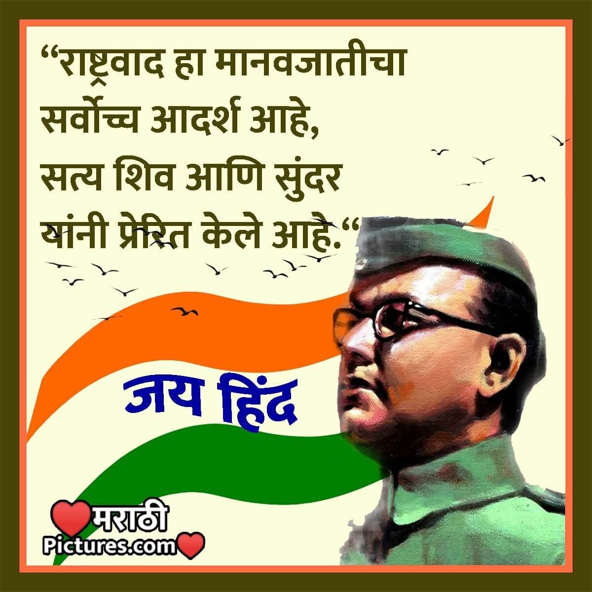 Subhash Chandra Bose Marathi Quote