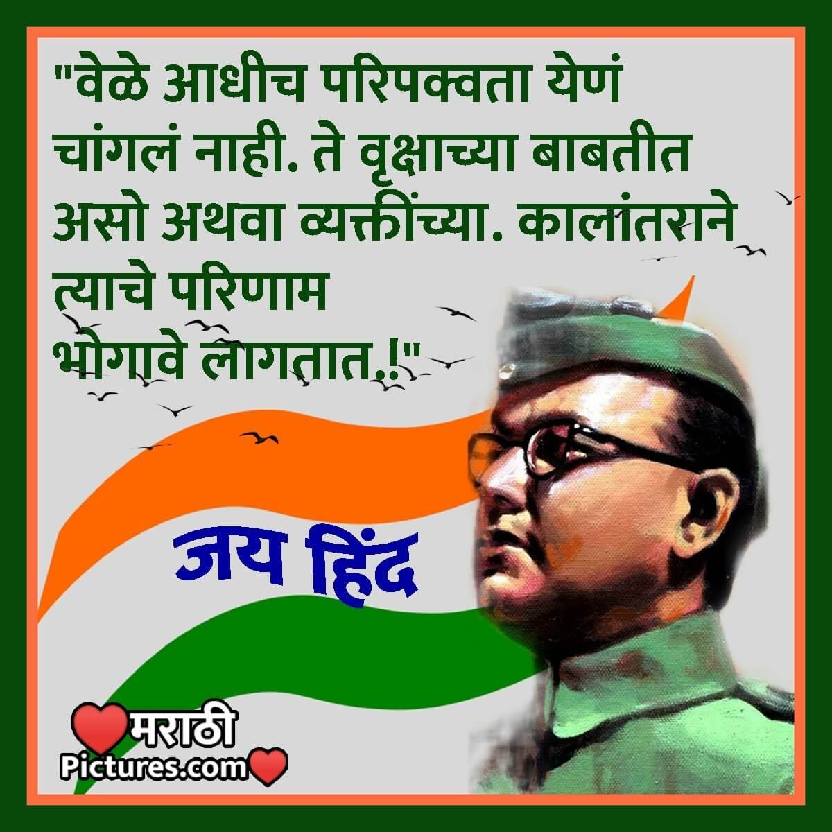 Subhash Chandra Bose Quote In Marathi
