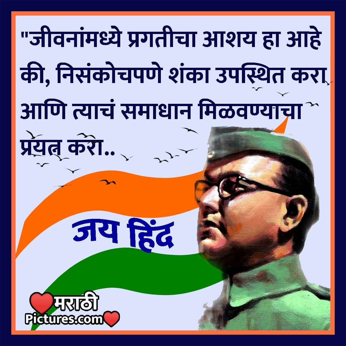 Subhash Chandra Bose Quote