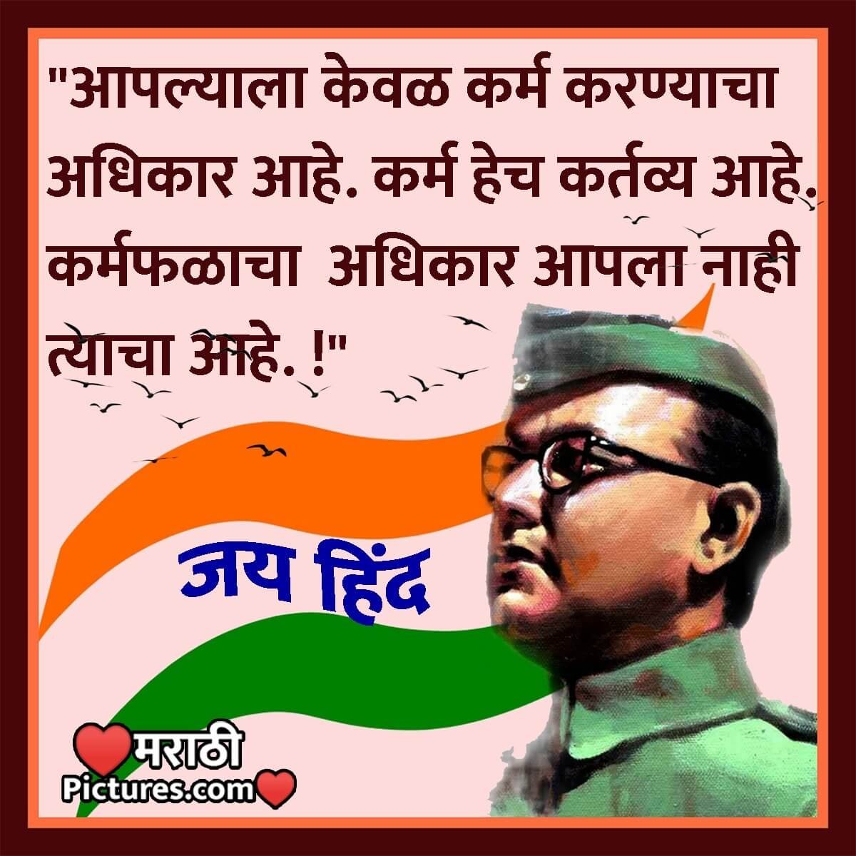 Subhash Chandra Bose Quotes In Marathi