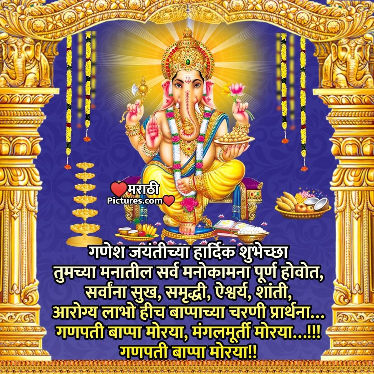Ganesha Jayanti Wish In Marathi