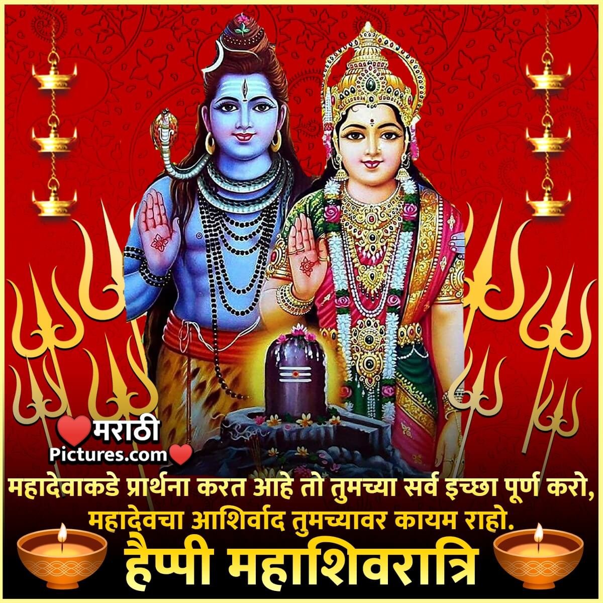 Happy Maha Shivratri Marathi Wish