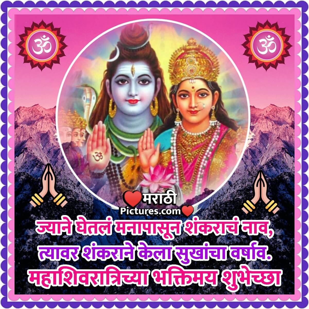 Maha Shivratri Marathi Status MarathiPictures
