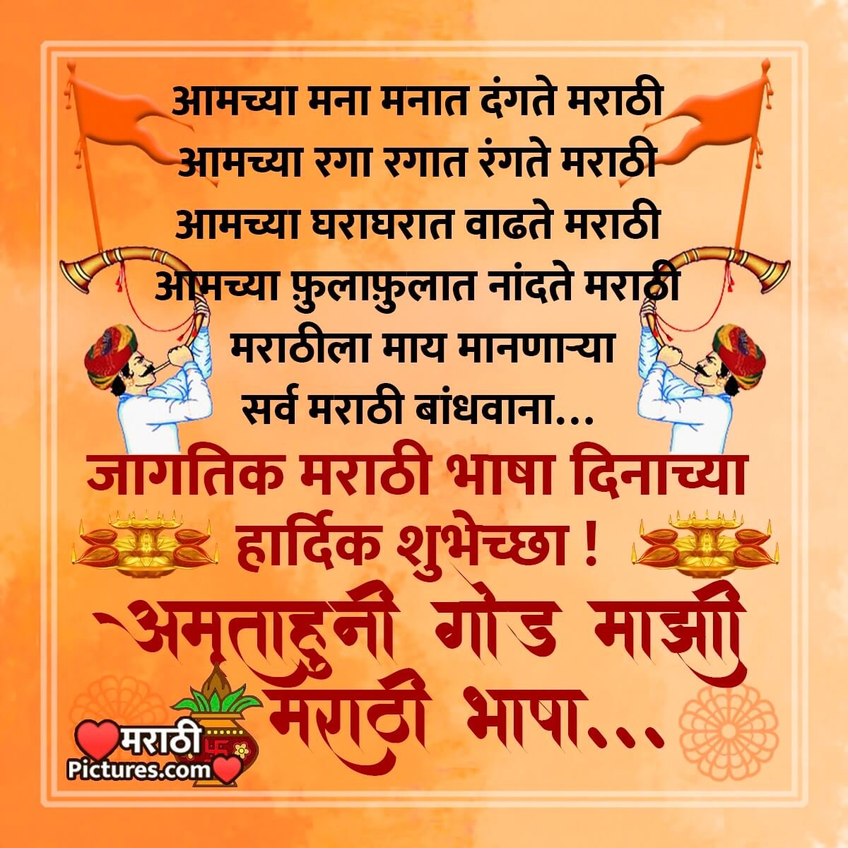 Marathi Bhasha Din Messages In Marathi