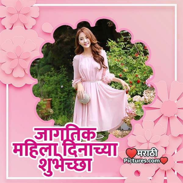 8th March International Womens Day Photo Frame