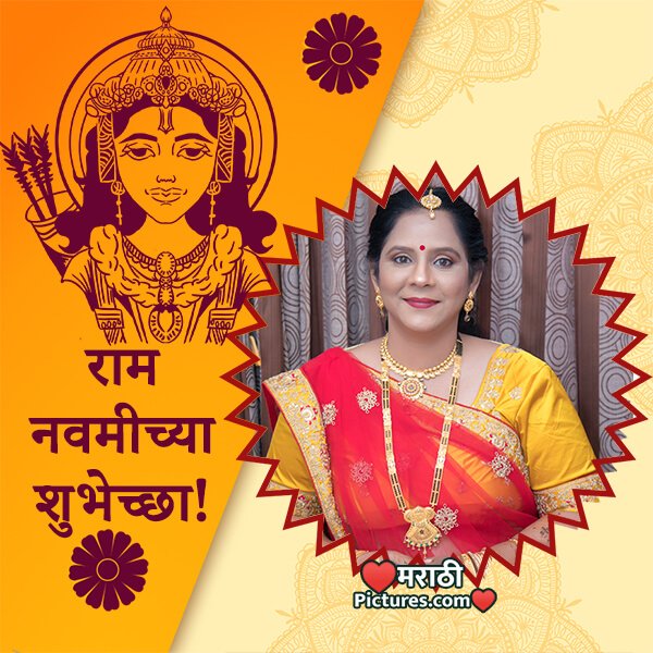 Shri Ram Navami Photo Frame