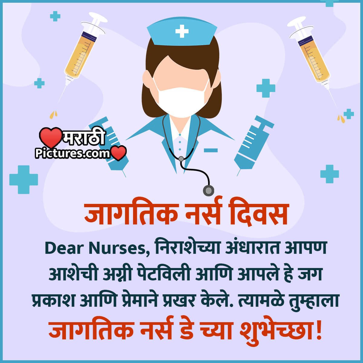 Jagtik Nurse Day Chya Shubhechcha