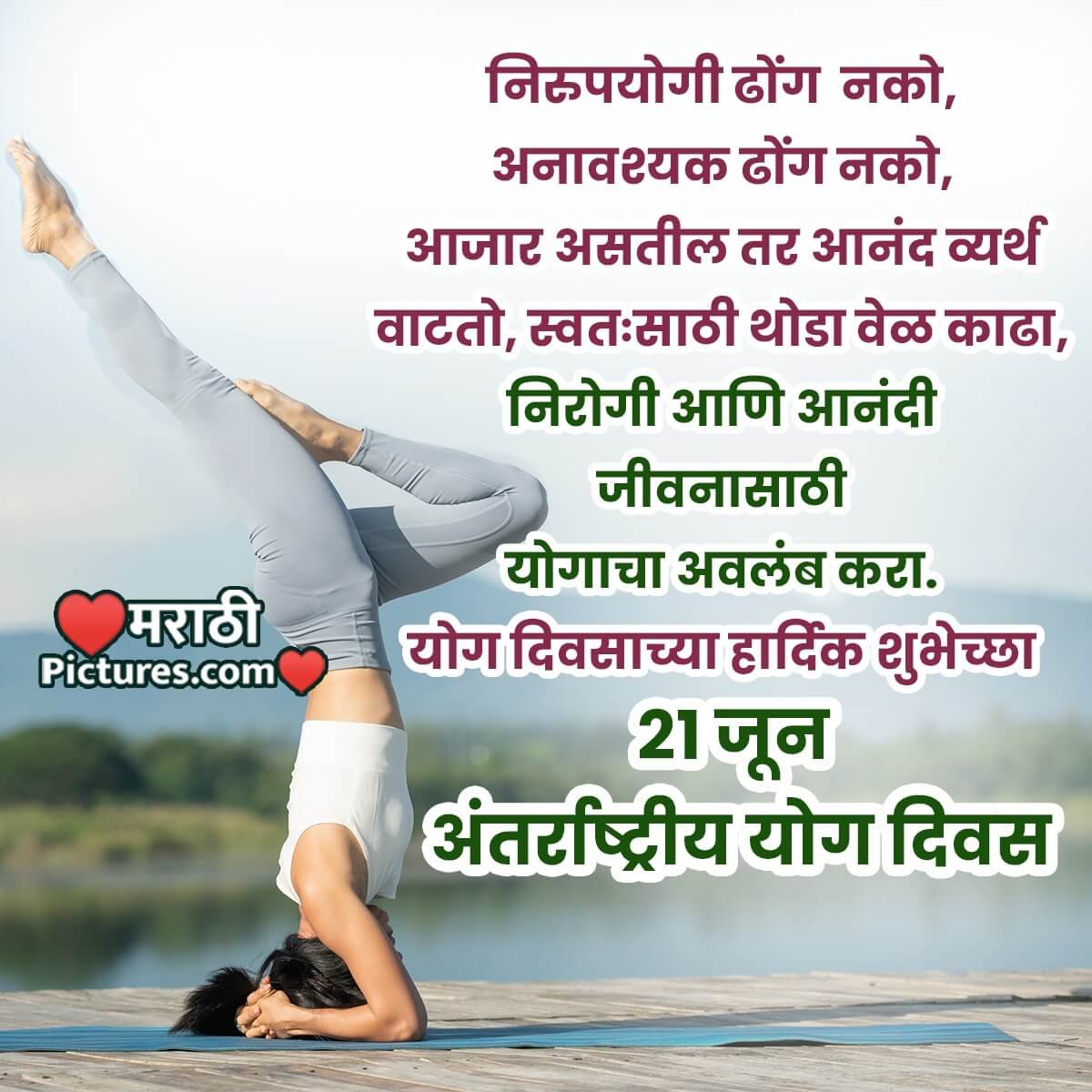 21 June International Yoga Day Wish