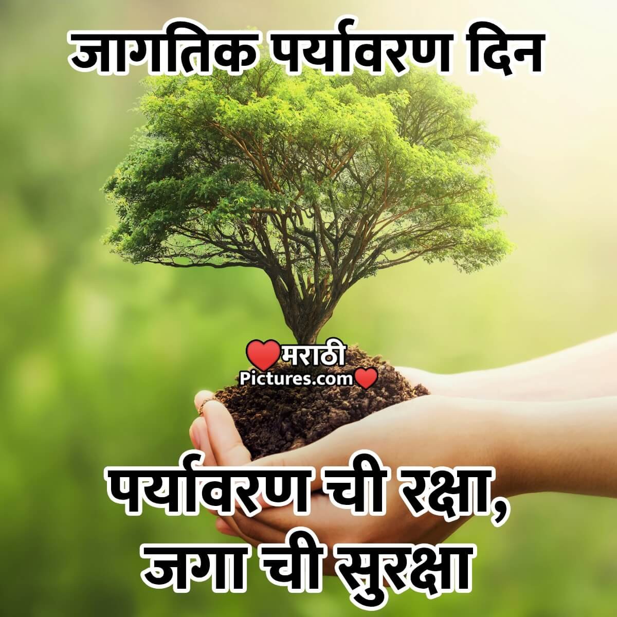 World Environment Day Slogan In Marathi MarathiPictures