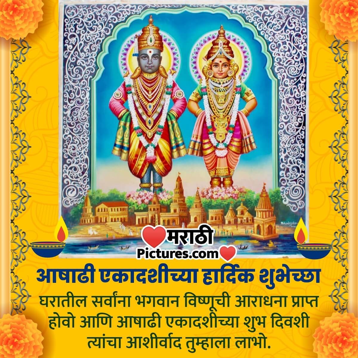 Aashadhi Ekadashi Wish In Marathi