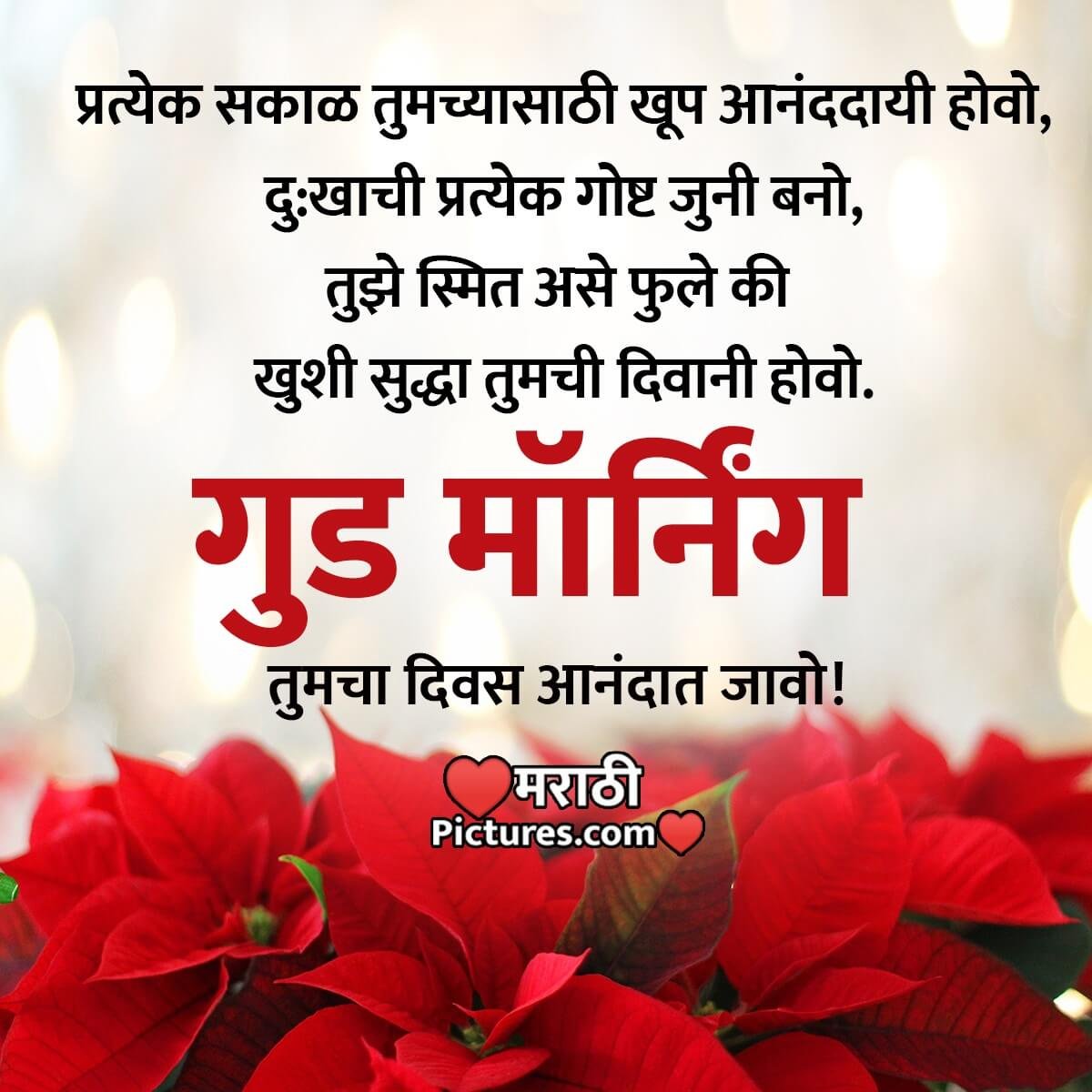 Good Morning Marathi Shayari Photo