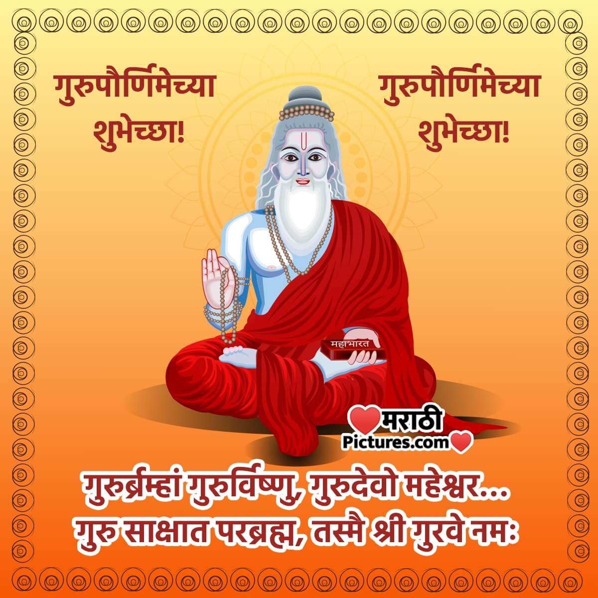 Guru Purnima In Marathi - MarathiPictures.com