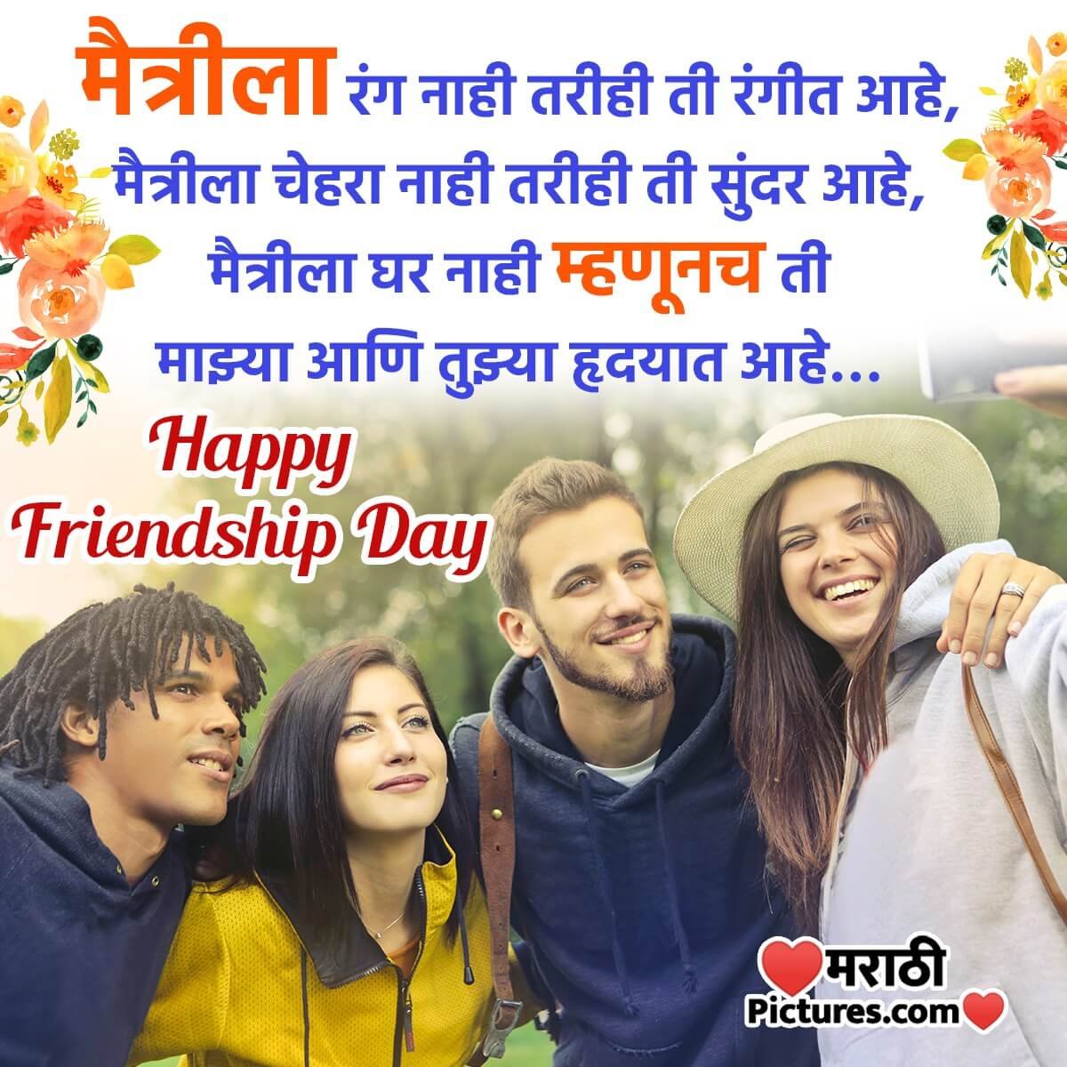 Happy Friendship Day For Friends