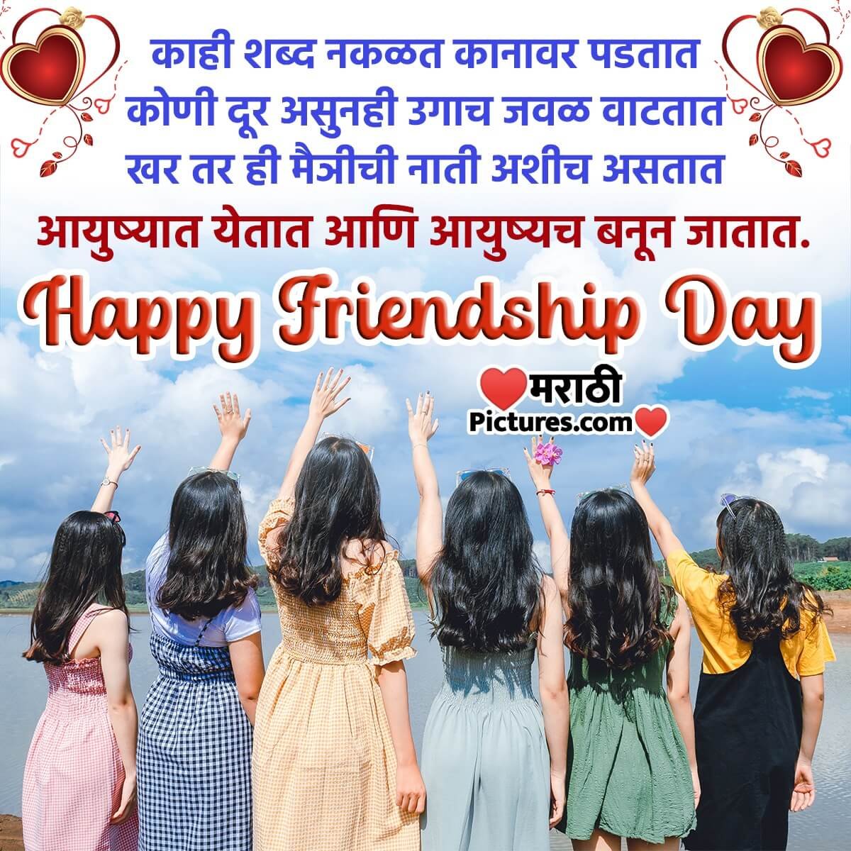 friendship day essay in marathi