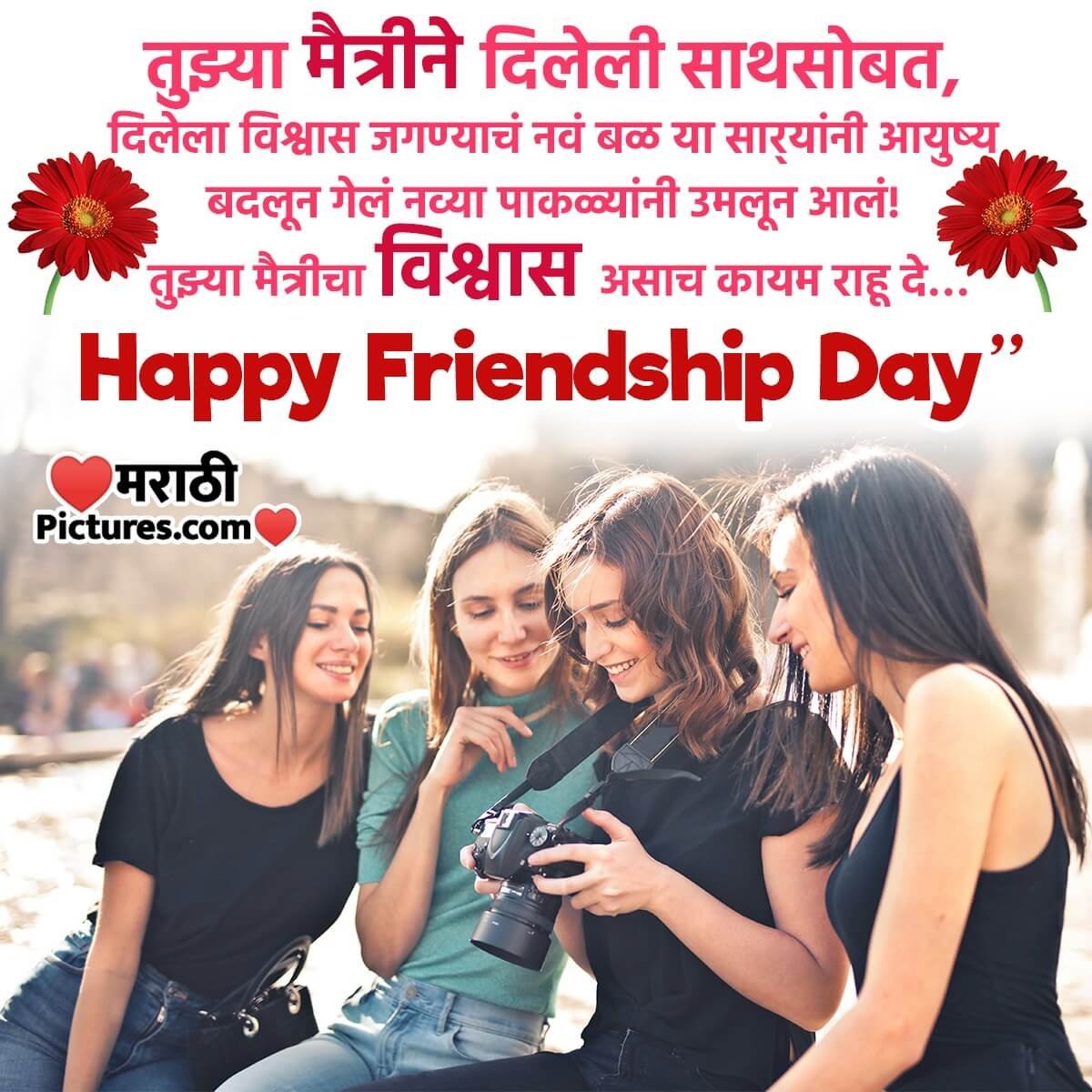 Happy Friendship Day Shayari For Friend