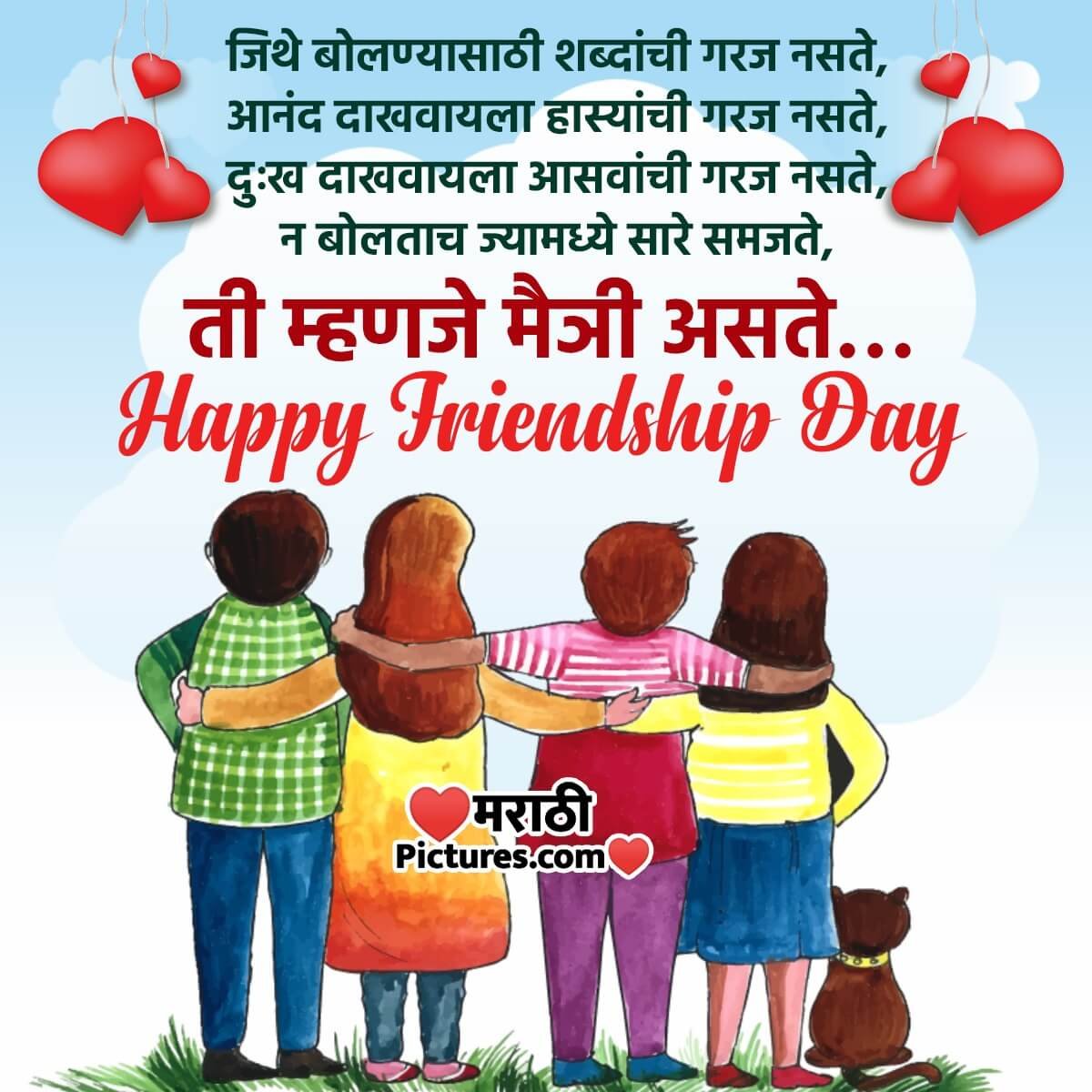 Happy Friendship Day - MarathiPictures.com