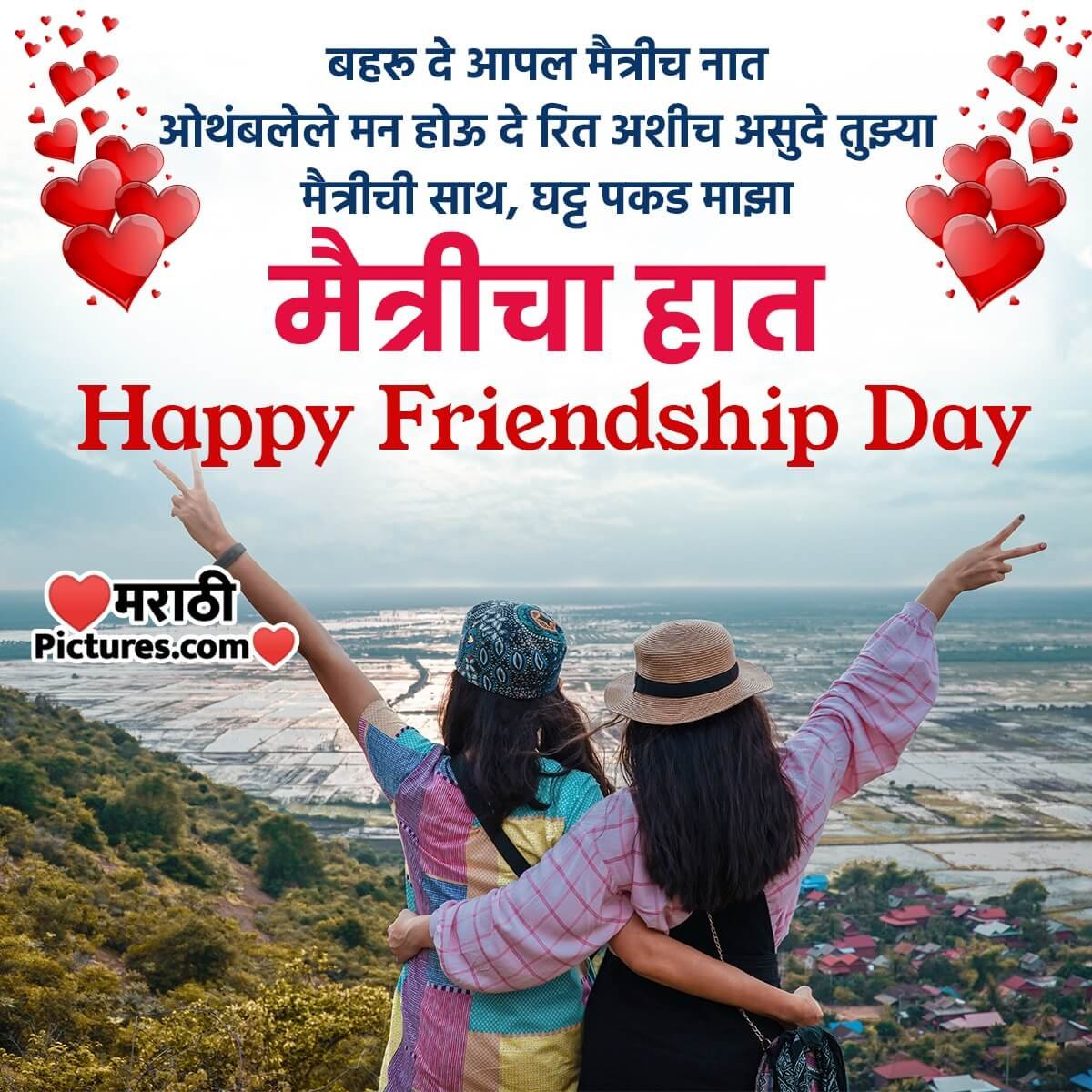 Happy Friendship Day Status