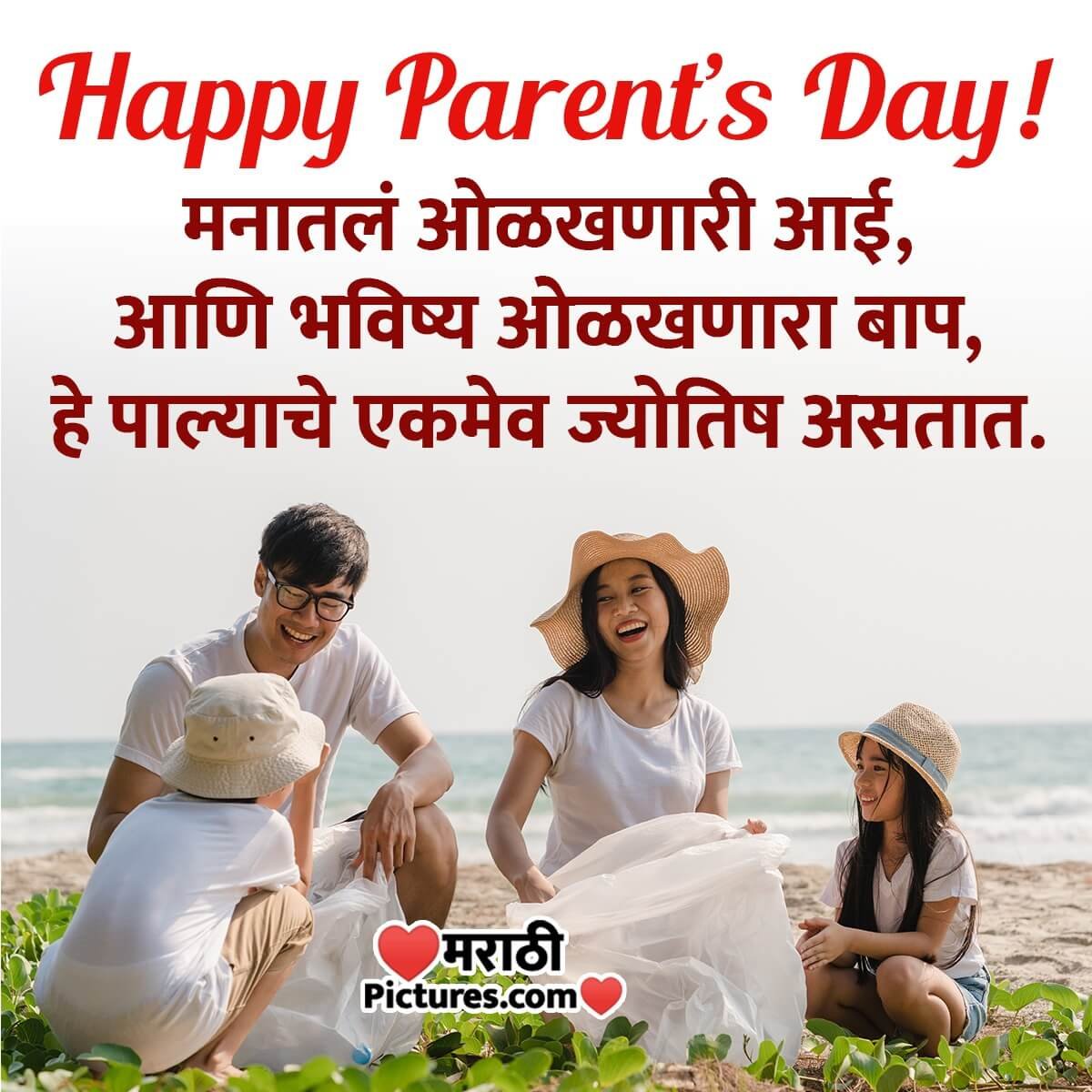 Happy Parents Day Image In Marathi
