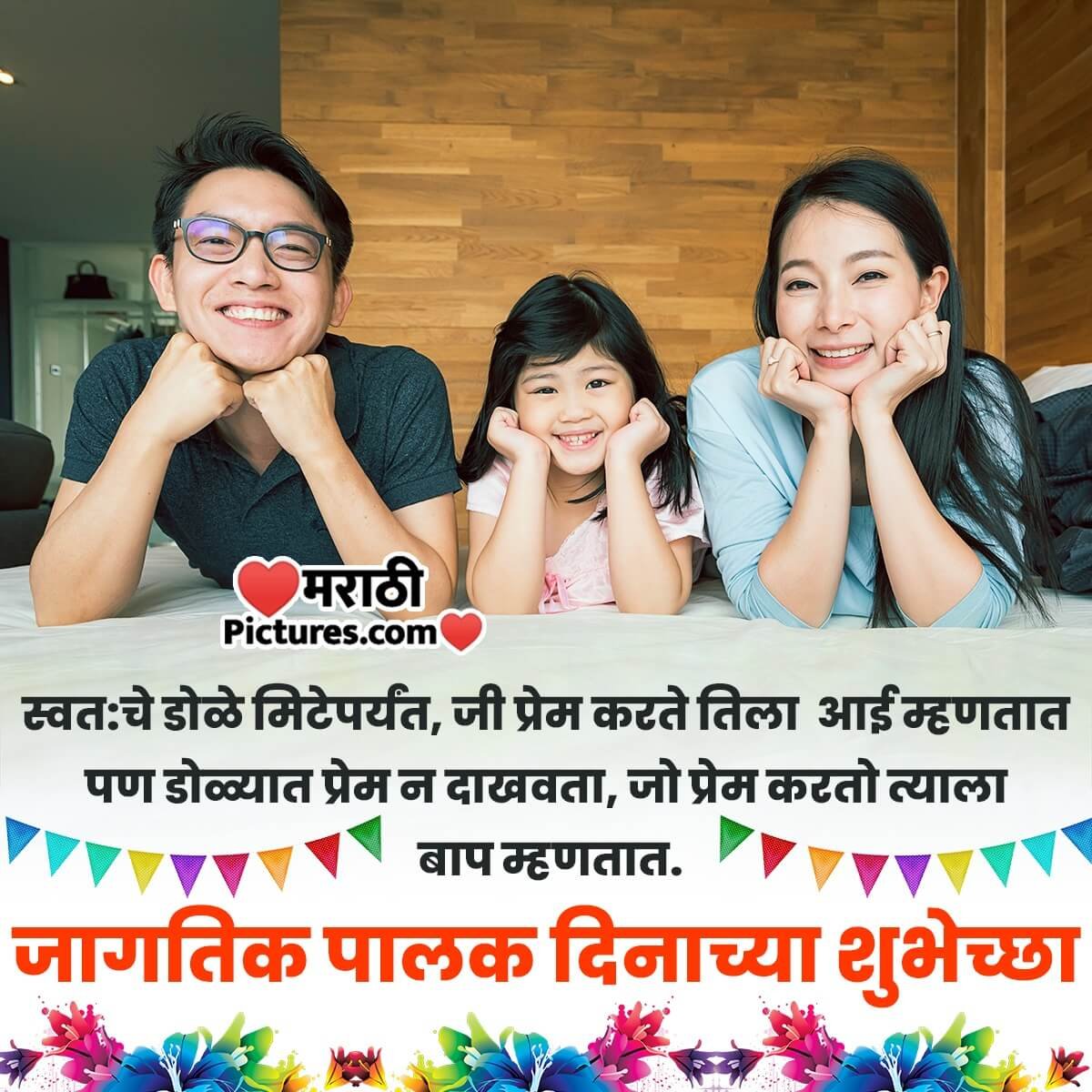 Parents Day Quote In Marathi