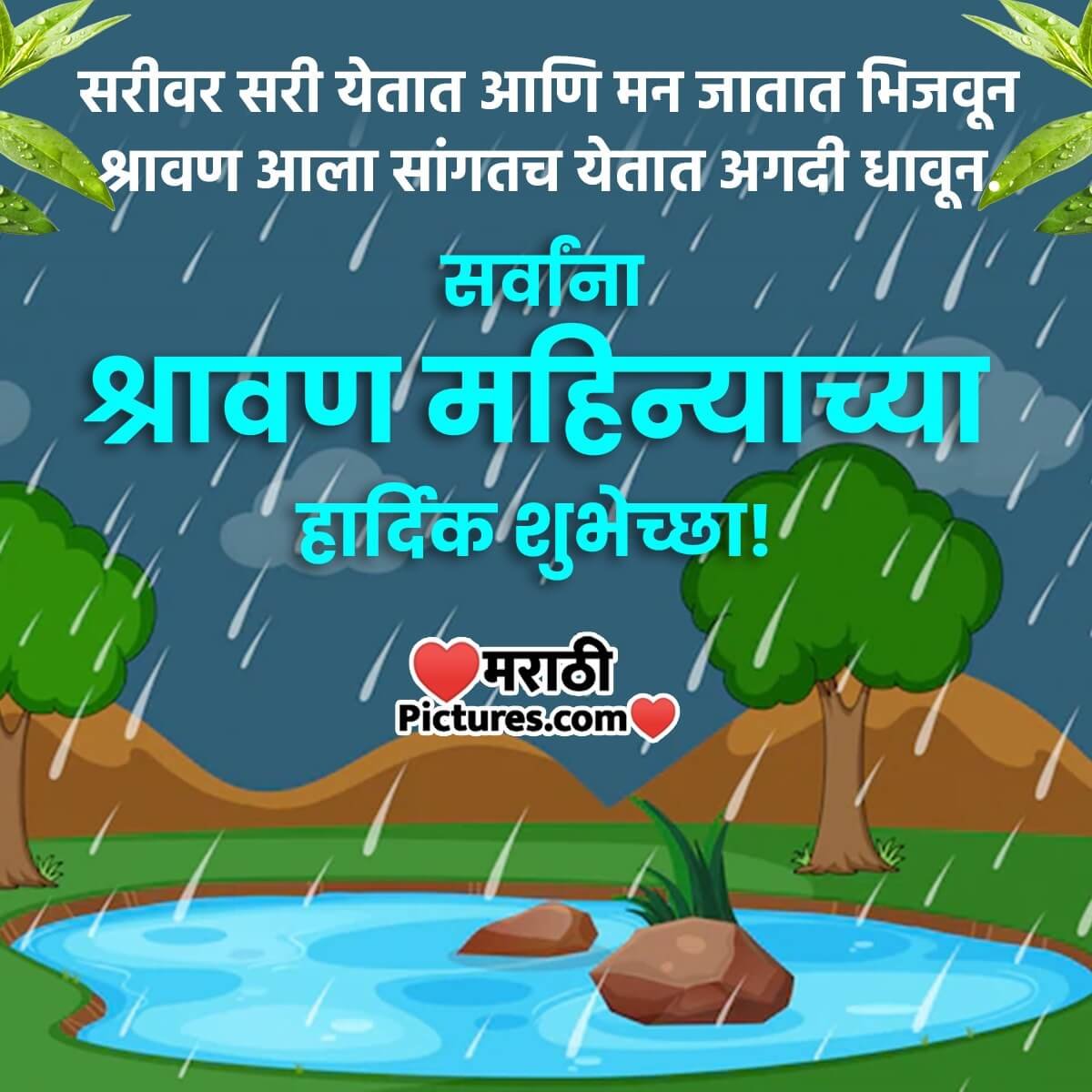 Shravan Mahina Marathi Sandesh