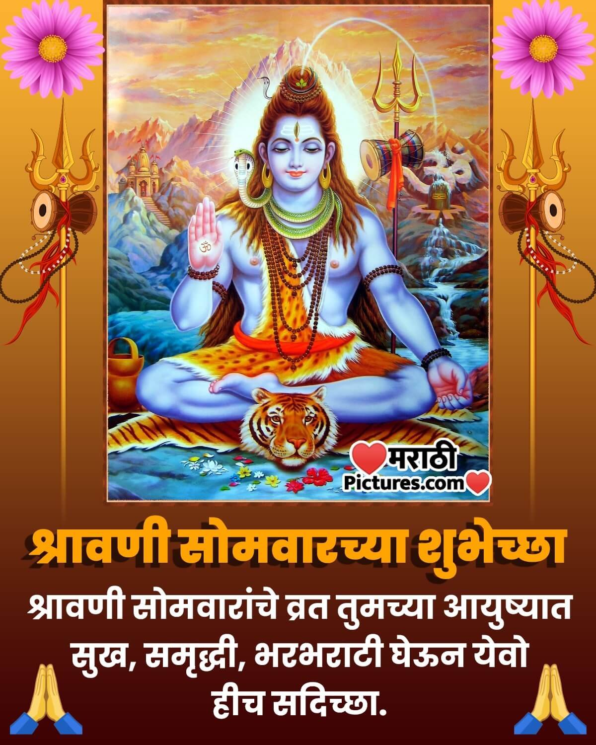 Shravan Somwar Wish Image