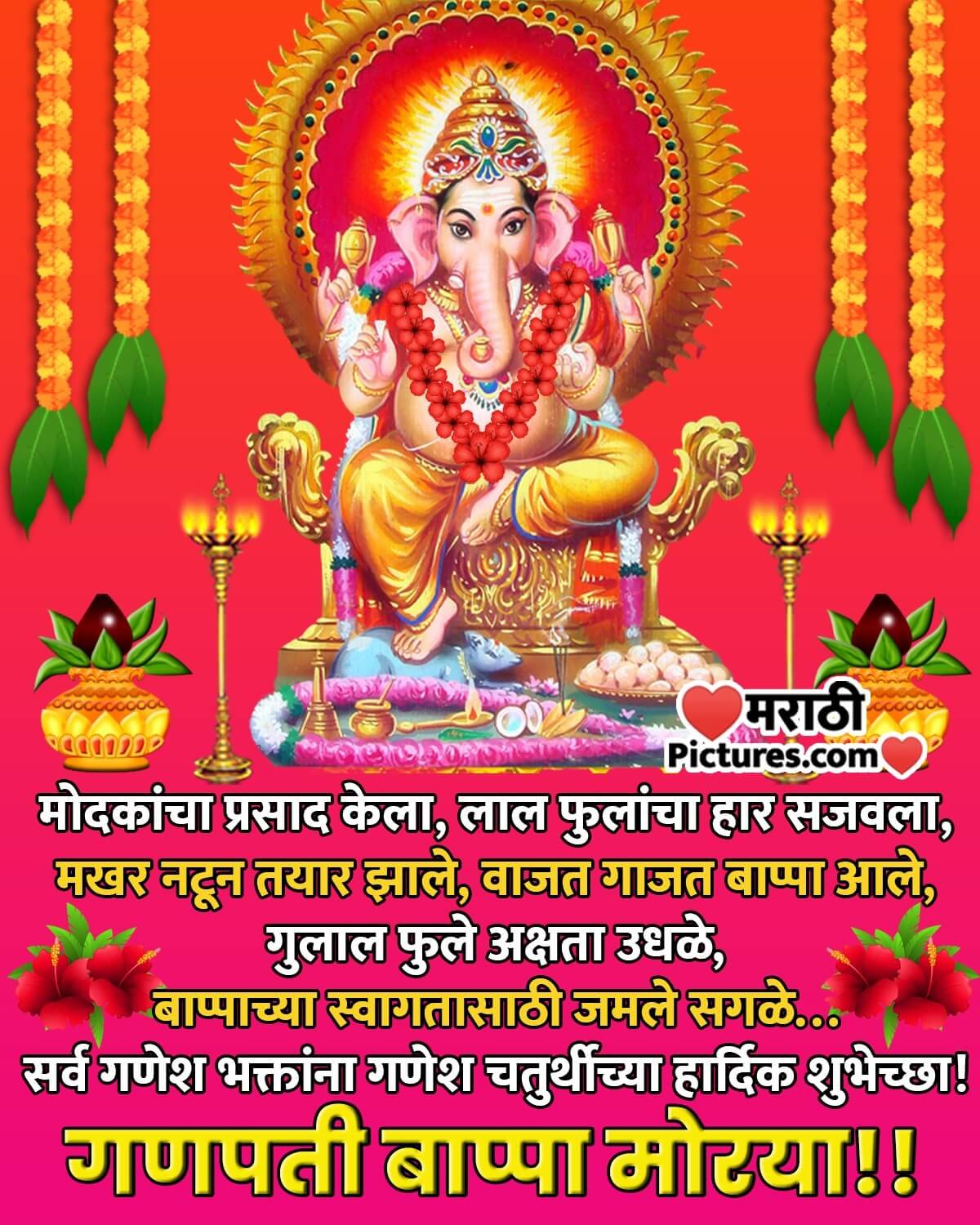 Ganesh Chaturthi Marathi Message Pic - MarathiPictures.com