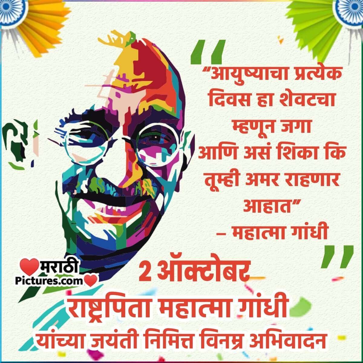 Gandhi Jayanti Greeting Image