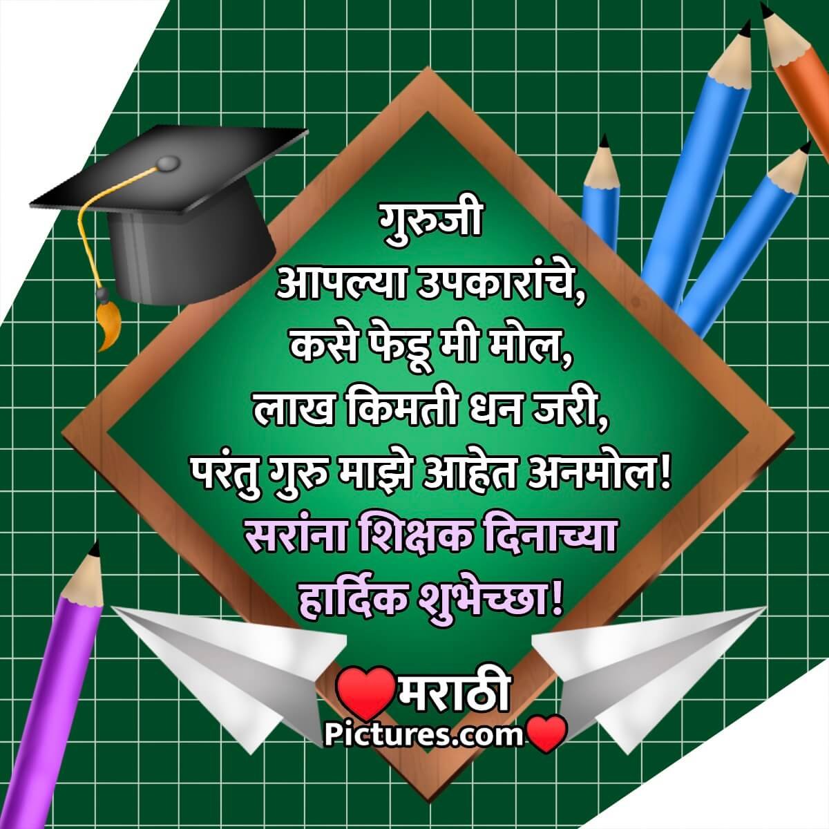 Teacher’s Day Marathi Message