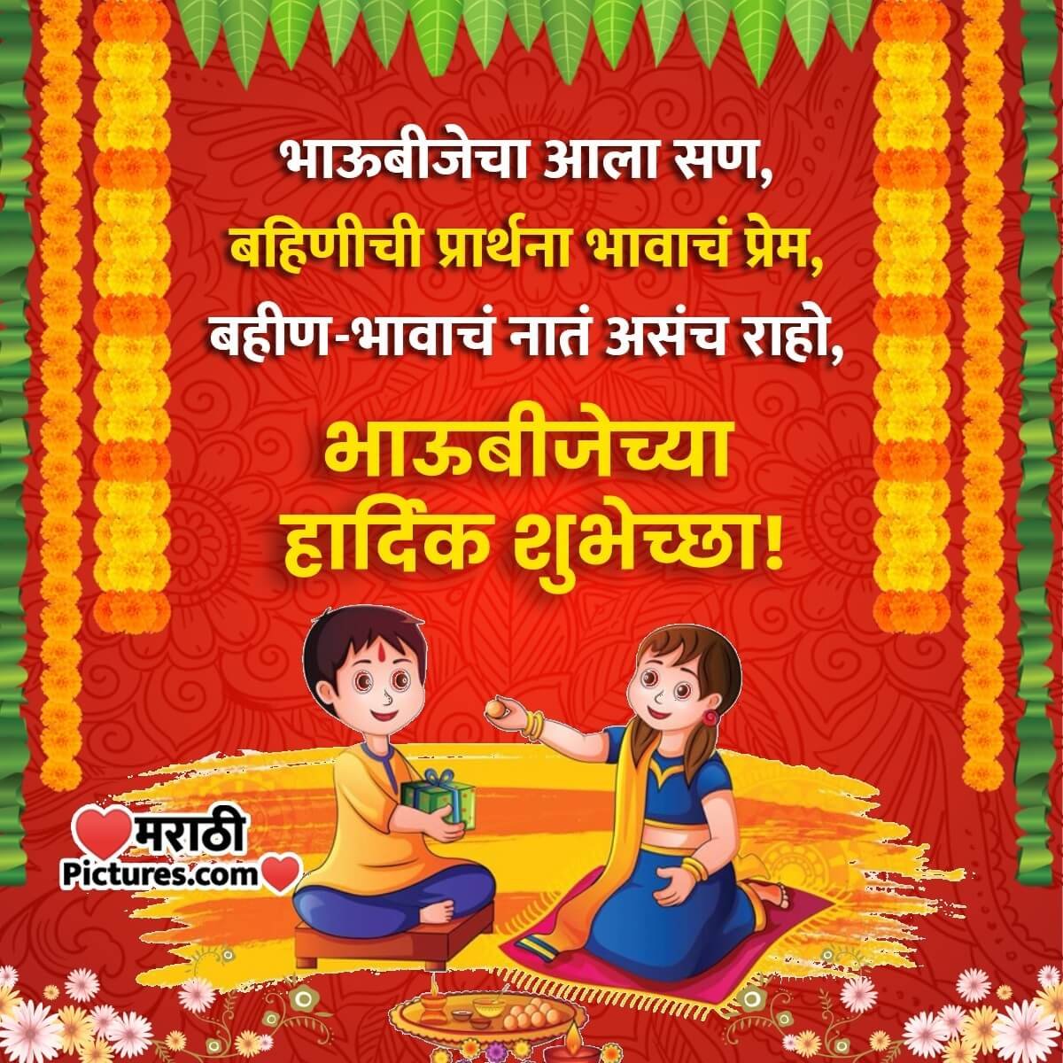Bhaubeej Greeting Photo