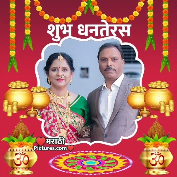 Shubh Dhanteras Photo Frame
