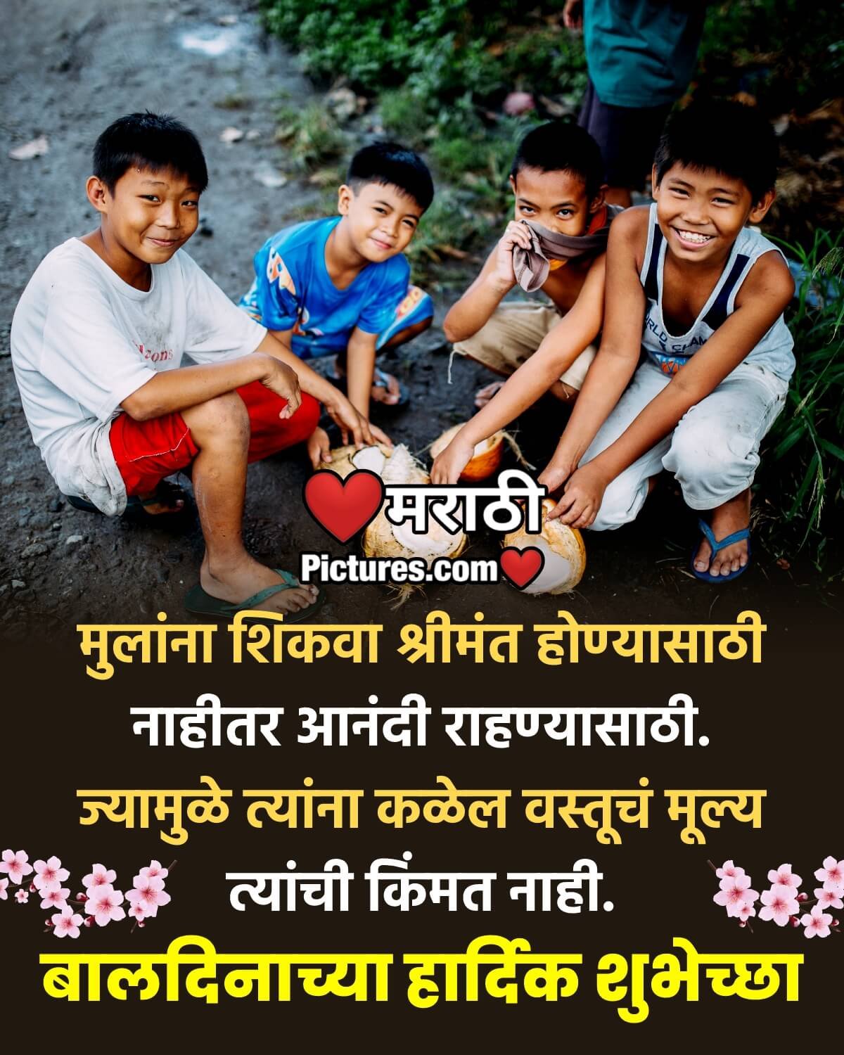Children’s Day Message In Marathi