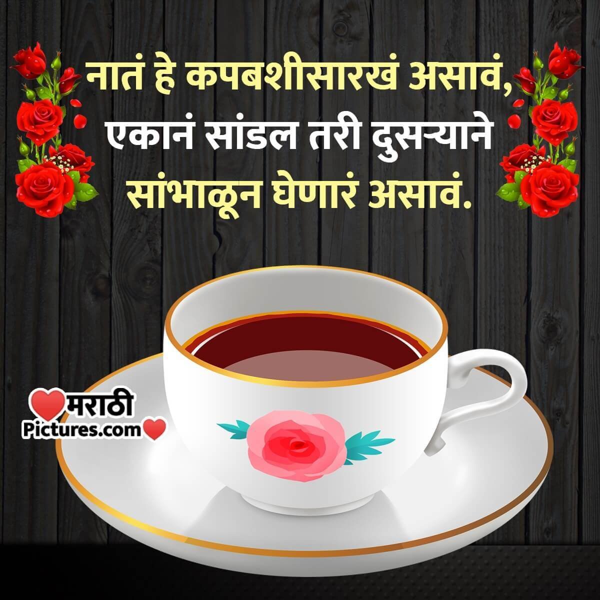 Tea Suvichar Marathi Image