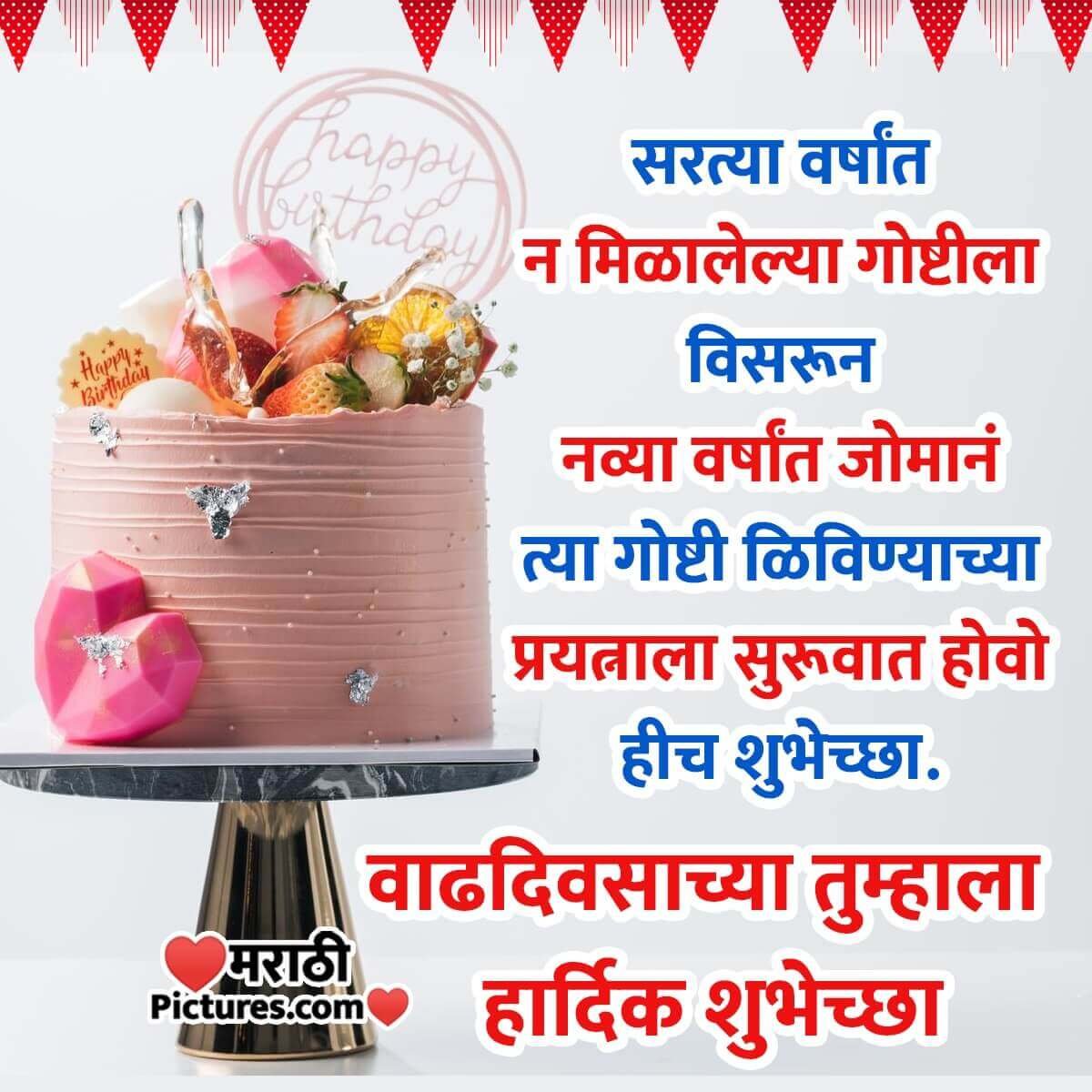 Vadhdivsachya Hardik Shubhechchha Photo