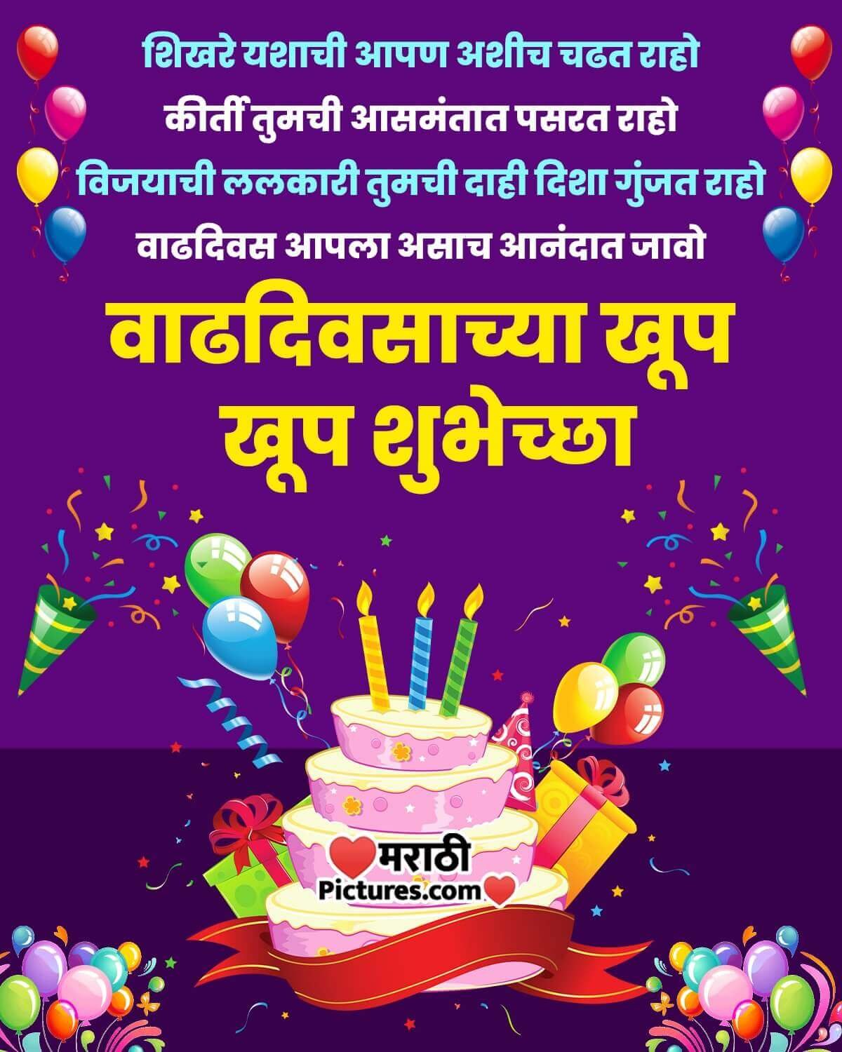 Vadhdiwsachya Khup Khup Shubhechcha Image