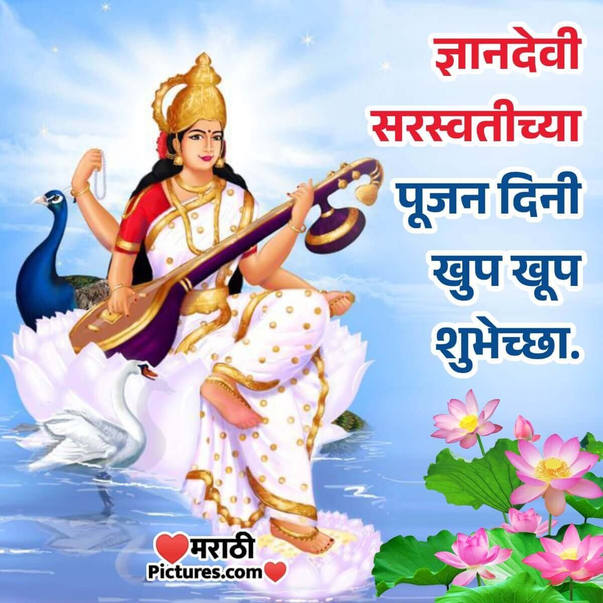 Happy Saraswati Pujan Wish Pic