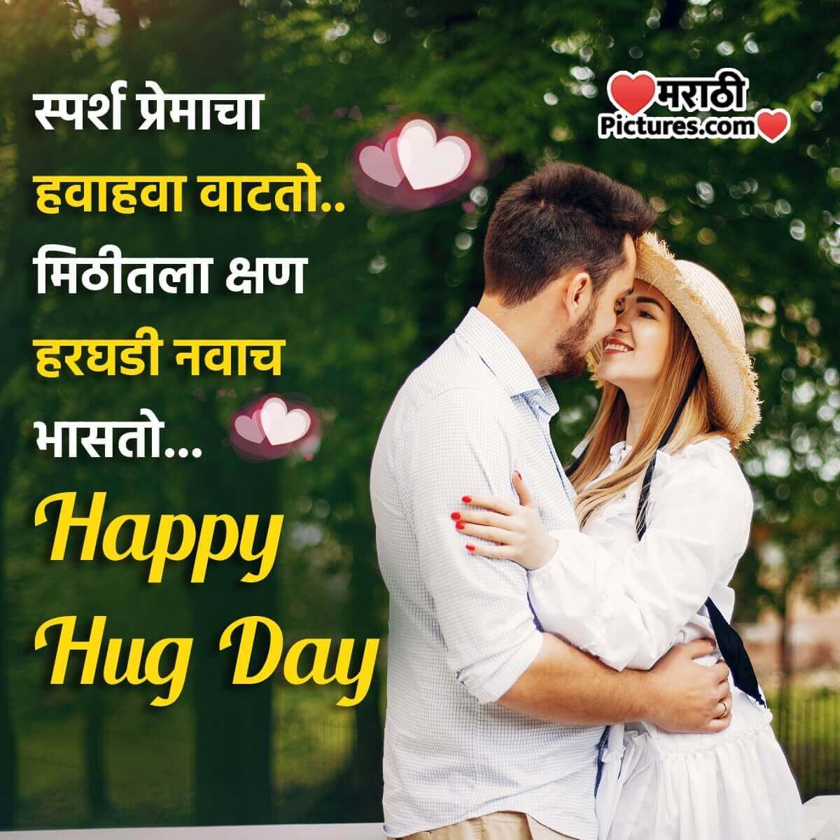 Best Hug Day Message Image - MarathiPictures.com