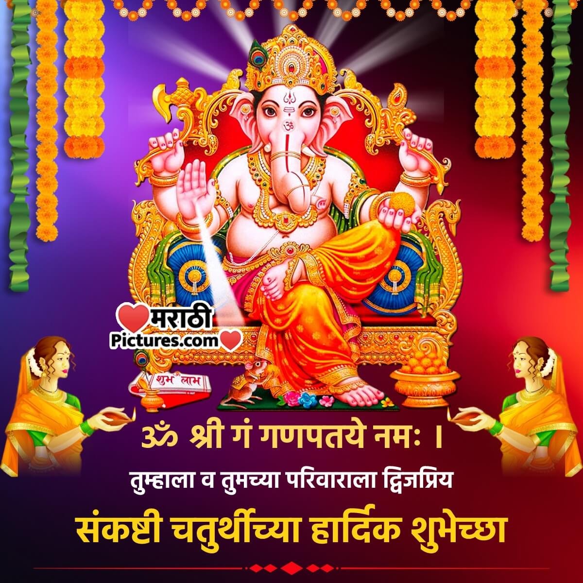 Dwijpriya Sankashti Chaturthi Wish Pic In Marathi
