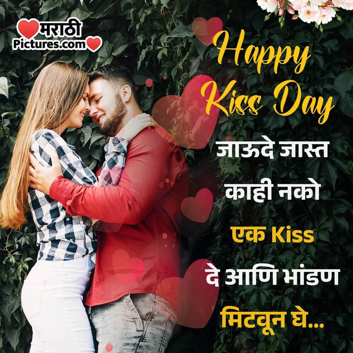 Kiss Day Marathi Message For Bf - MarathiPictures.com