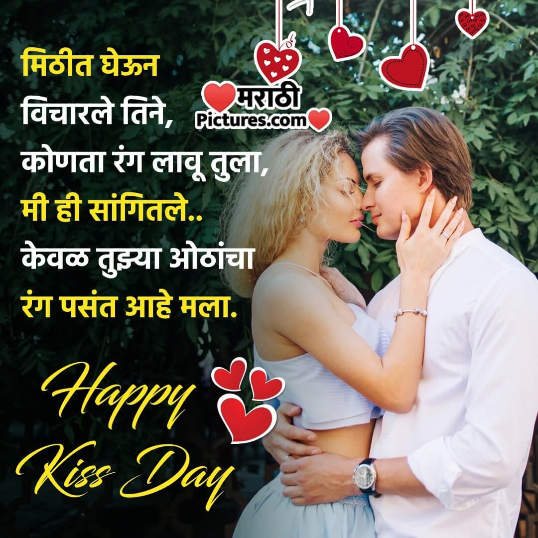 Kiss Day Marathi Status Image