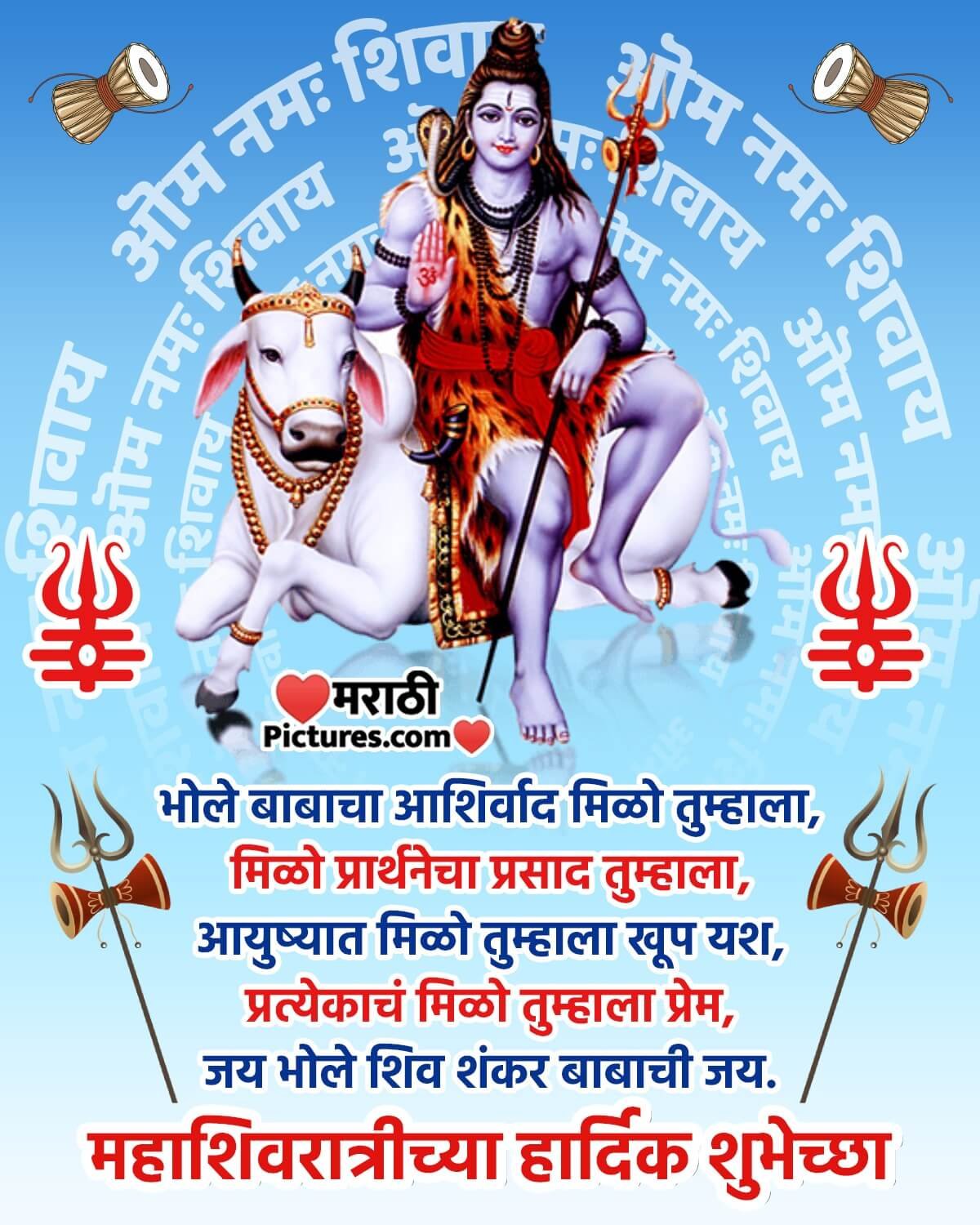 Maha Shivratri Wishes In Marathi - MarathiPictures.com