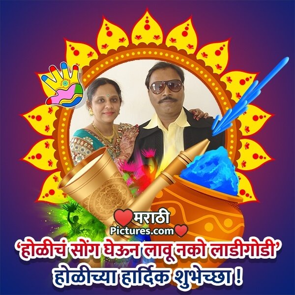 Holi Marathi Status Photo Frame