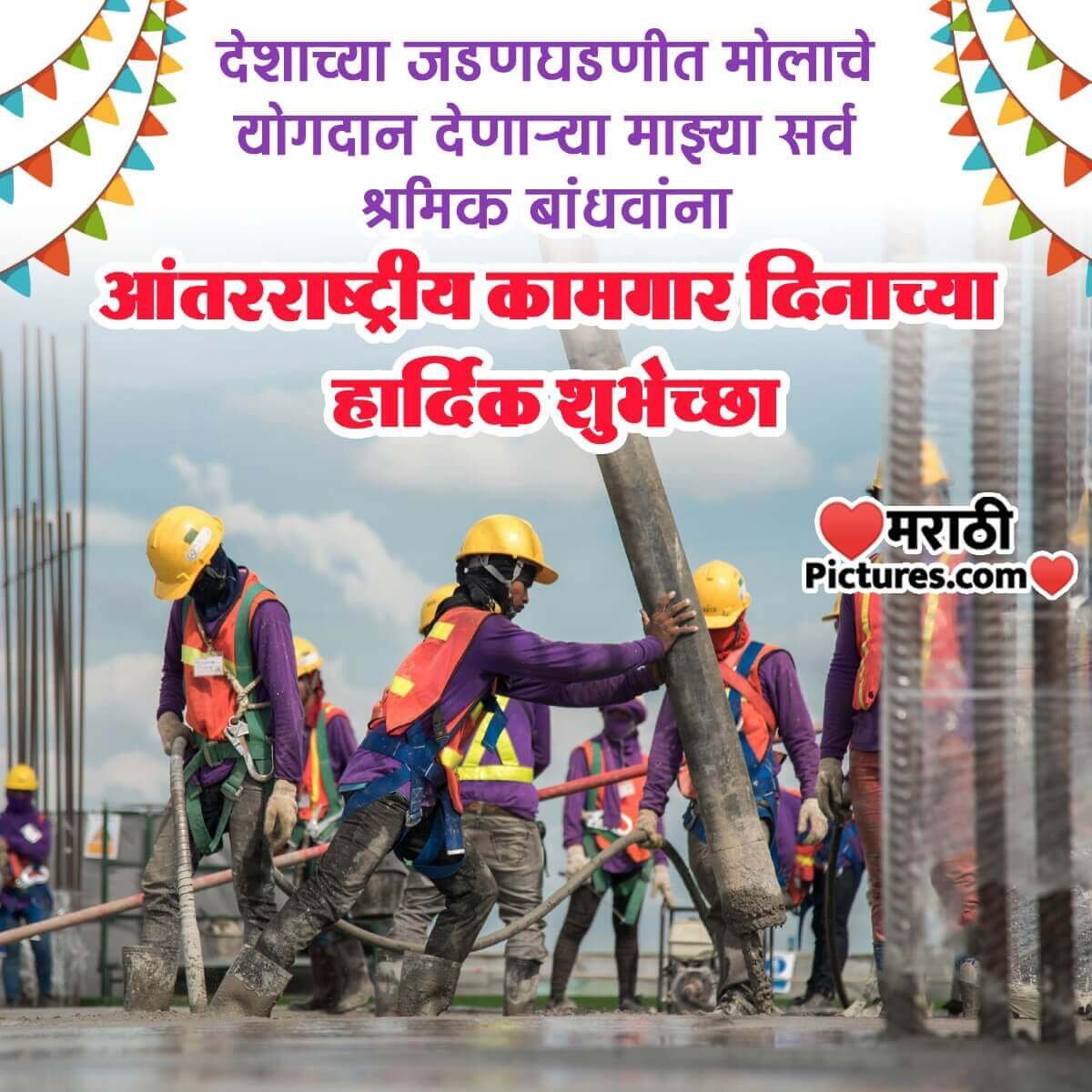 International Workers Day Wish Picture