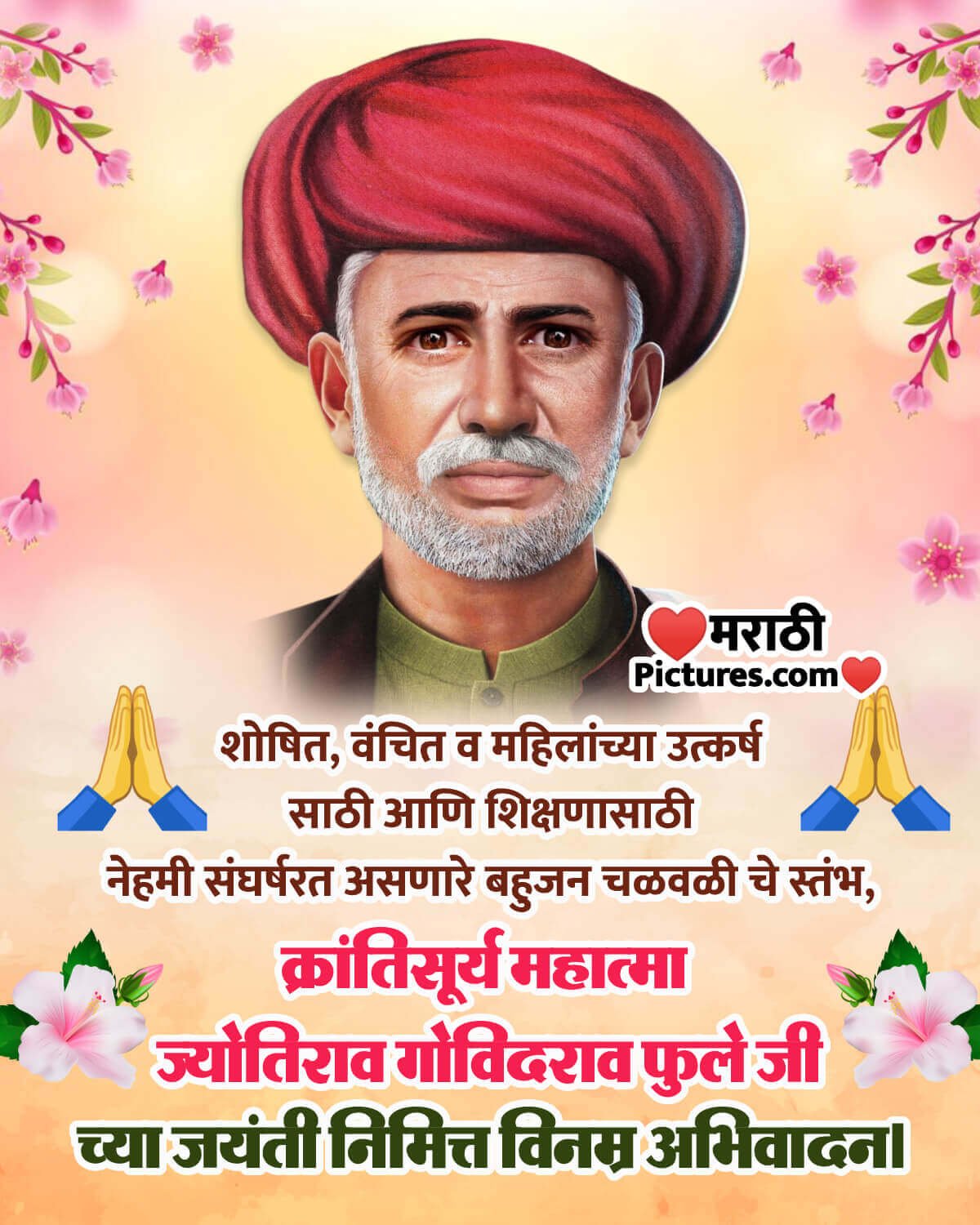 Jyotirao Phule Jayanti Quote Photo