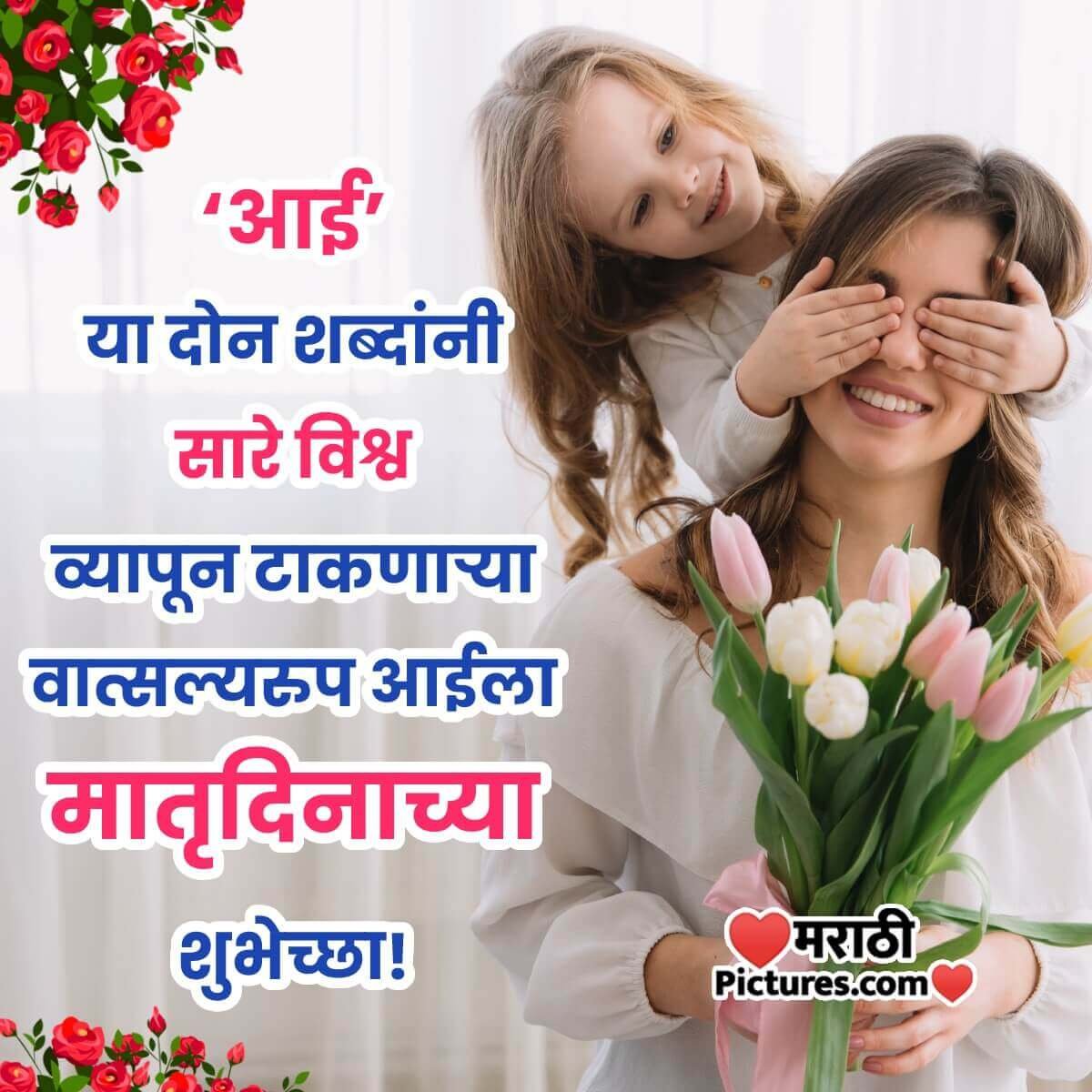 mother day quotes in marathi