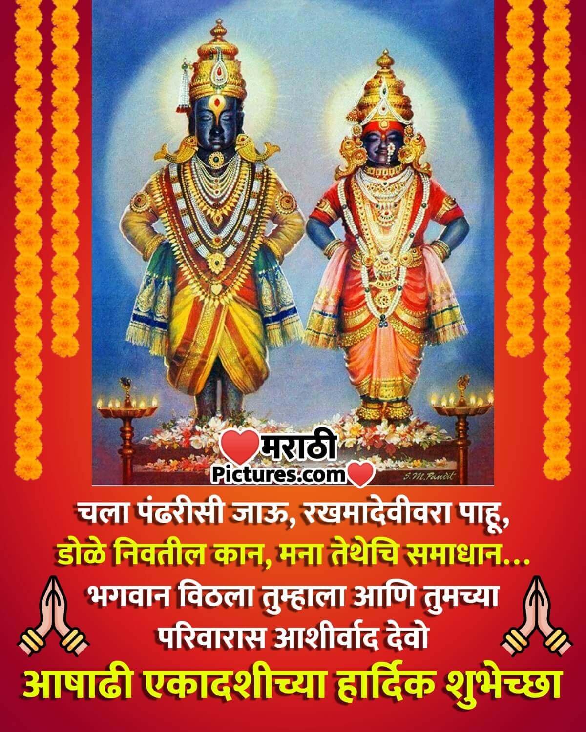 Aashadhi Ekadashi Whatsapp Status Photo